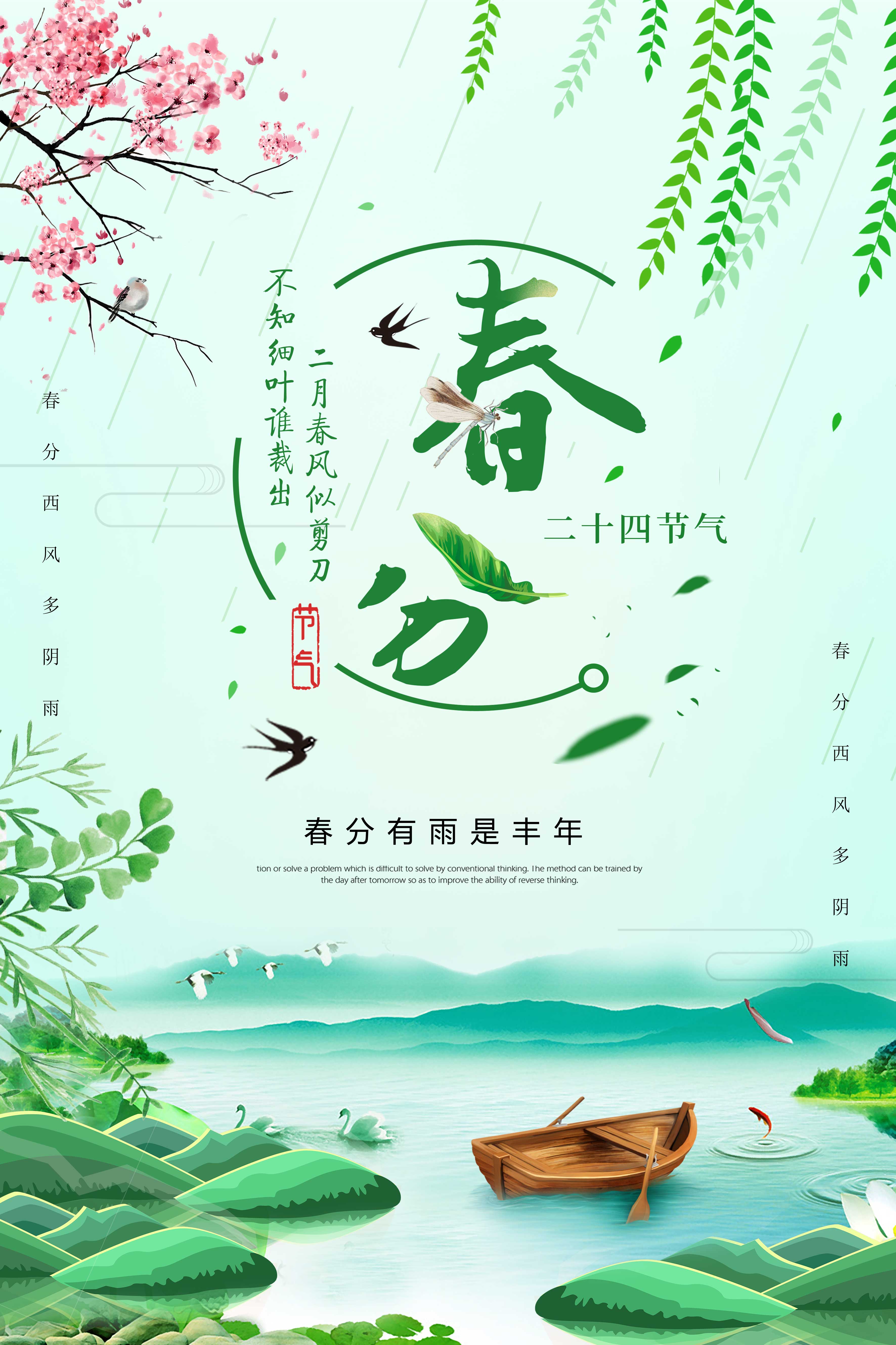 仲春月，踏青去，十里送春風(fēng)！